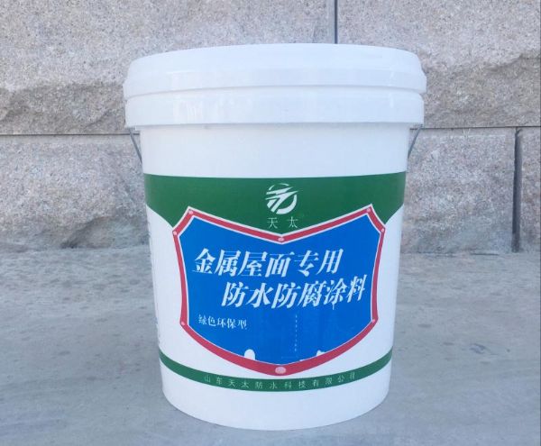 金属屋面专用防腐防水涂料