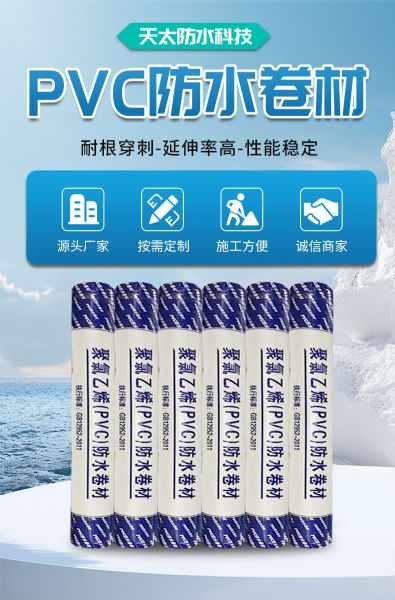 聚氯乙烯（PVC）耐根穿刺防水卷材 