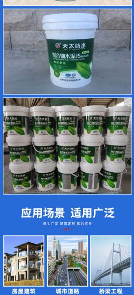 聚合物水泥JS防水涂料