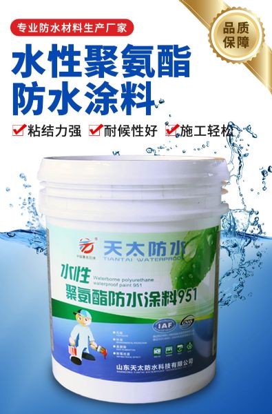 水性聚氨酯防水涂料