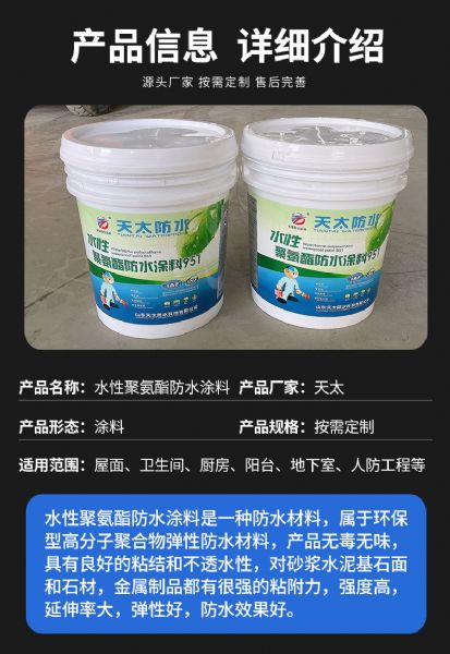 水性聚氨酯防水涂料