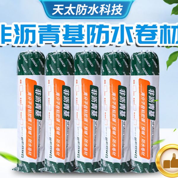非沥青基防水卷材