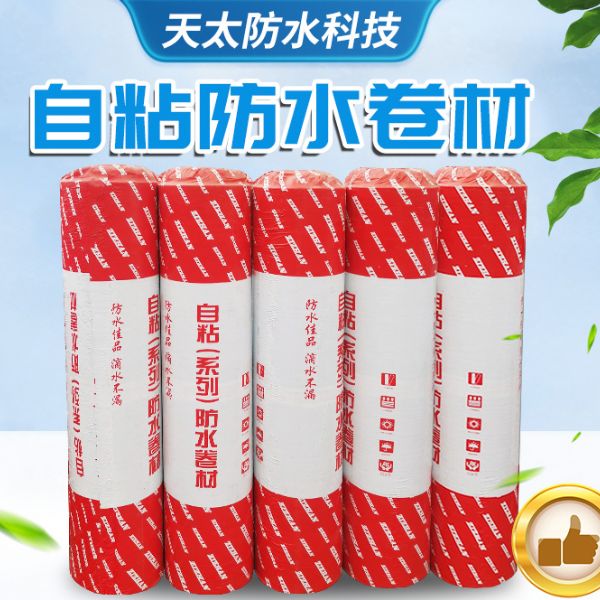 自粘聚合物改性沥青防水卷材
